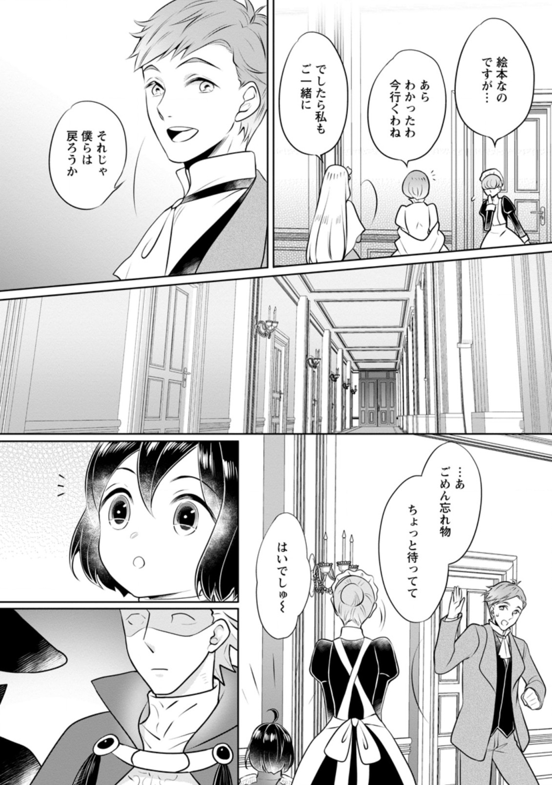 優しい家族と、たくさんのもふもふに囲まれて。 第10.1話 - Page 10