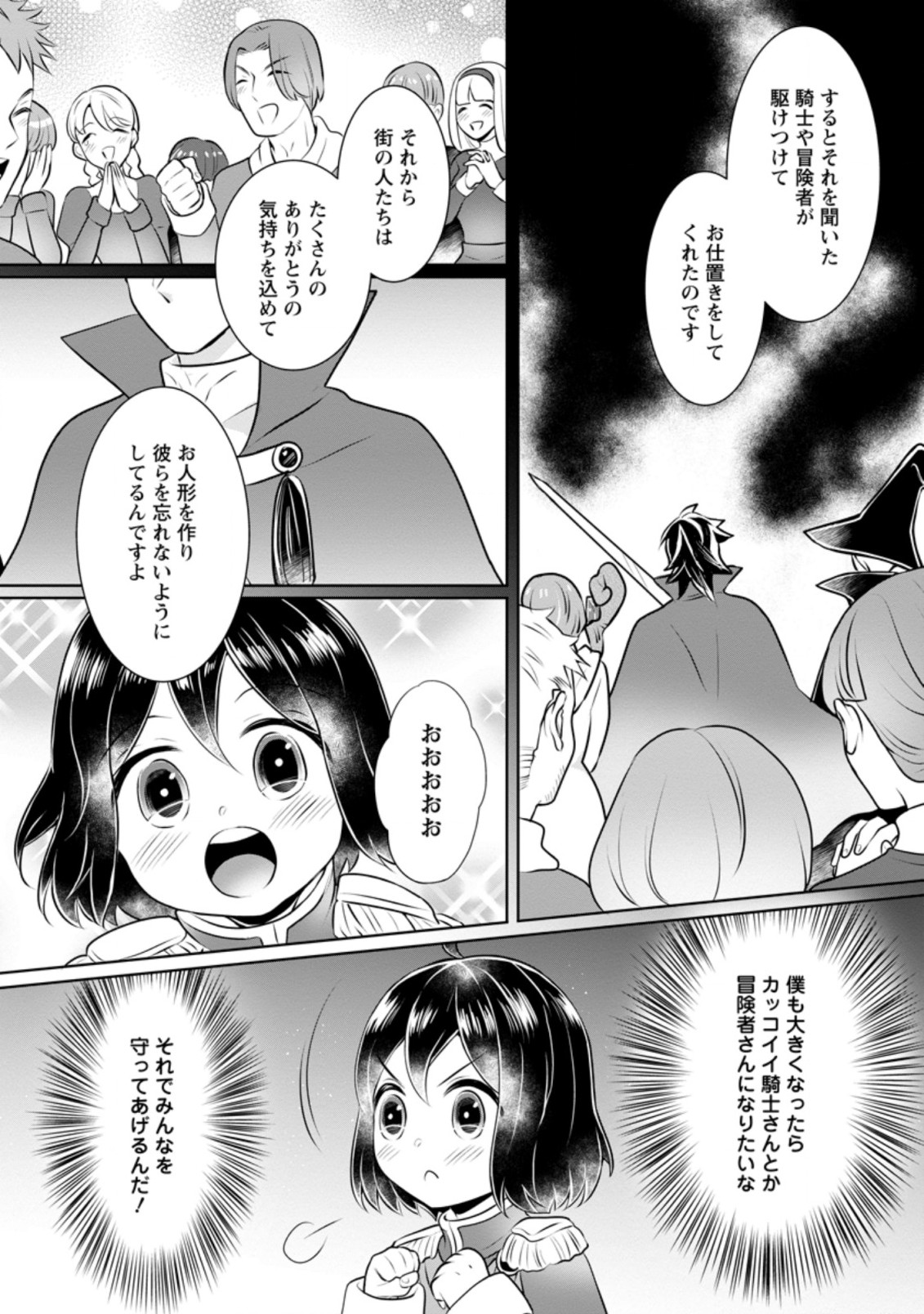 優しい家族と、たくさんのもふもふに囲まれて。 第10.2話 - Page 3