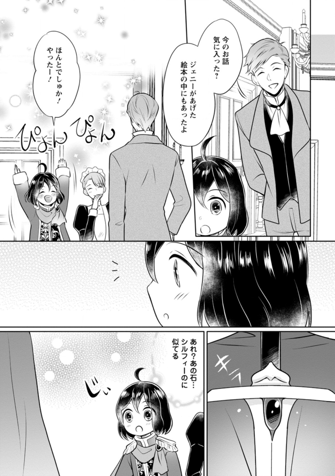 優しい家族と、たくさんのもふもふに囲まれて。 第10.2話 - Page 4