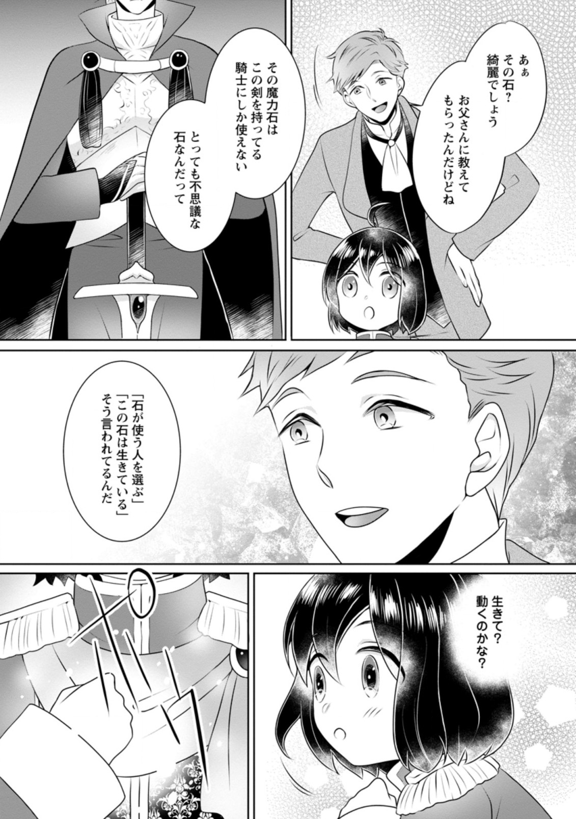 優しい家族と、たくさんのもふもふに囲まれて。 第10.2話 - Page 5