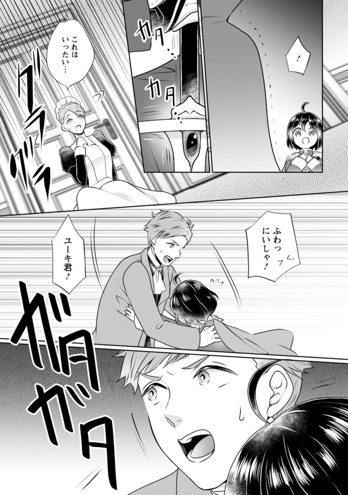 優しい家族と、たくさんのもふもふに囲まれて。 第10.2話 - Page 6