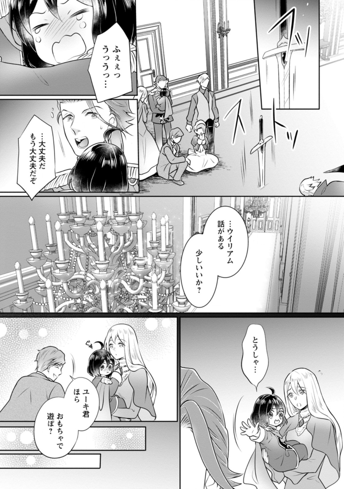 優しい家族と、たくさんのもふもふに囲まれて。 第10.2話 - Page 9