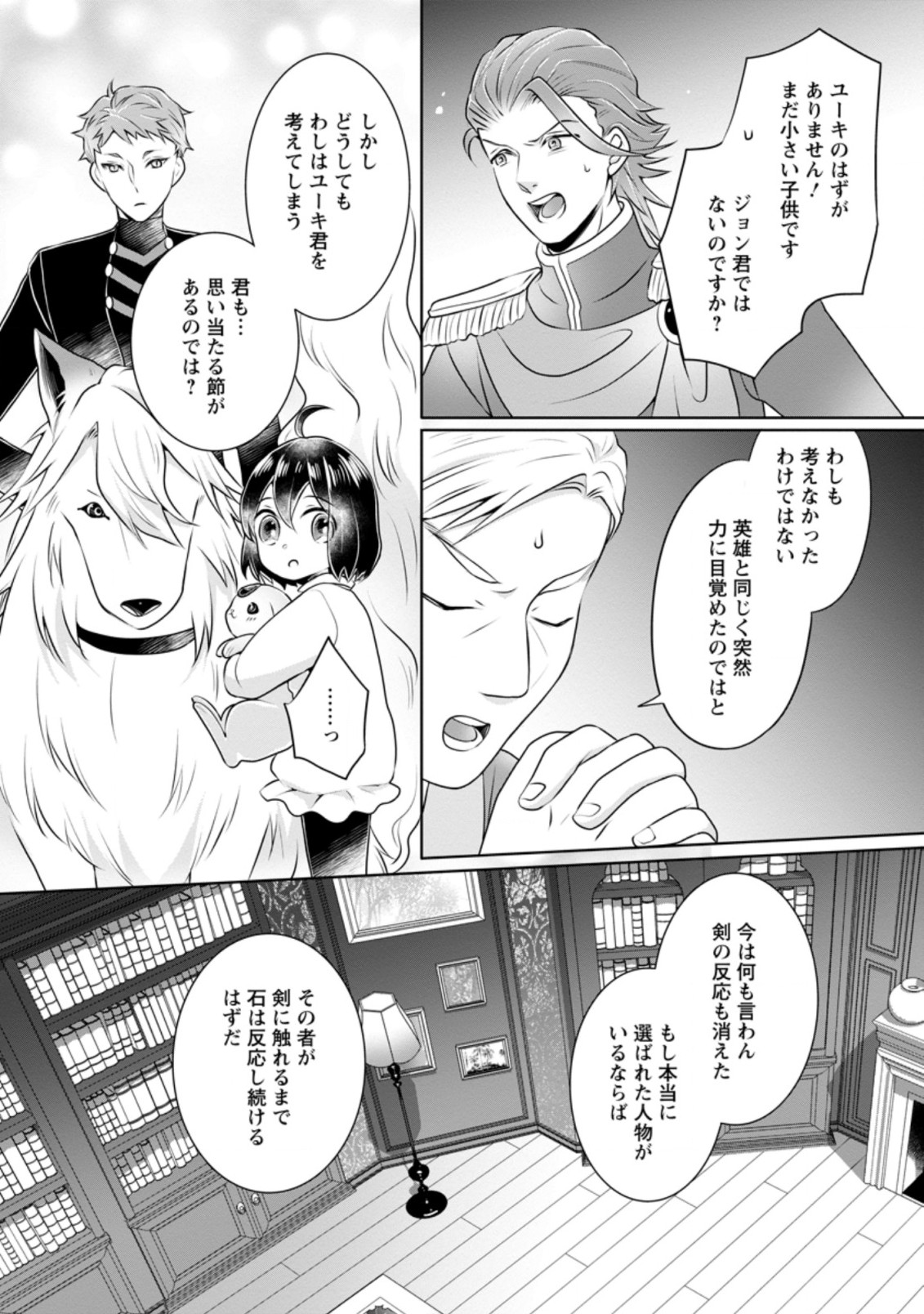 優しい家族と、たくさんのもふもふに囲まれて。 第10.3話 - Page 4