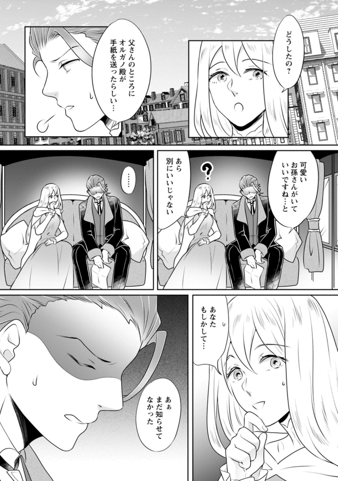 優しい家族と、たくさんのもふもふに囲まれて。 第10.3話 - Page 9