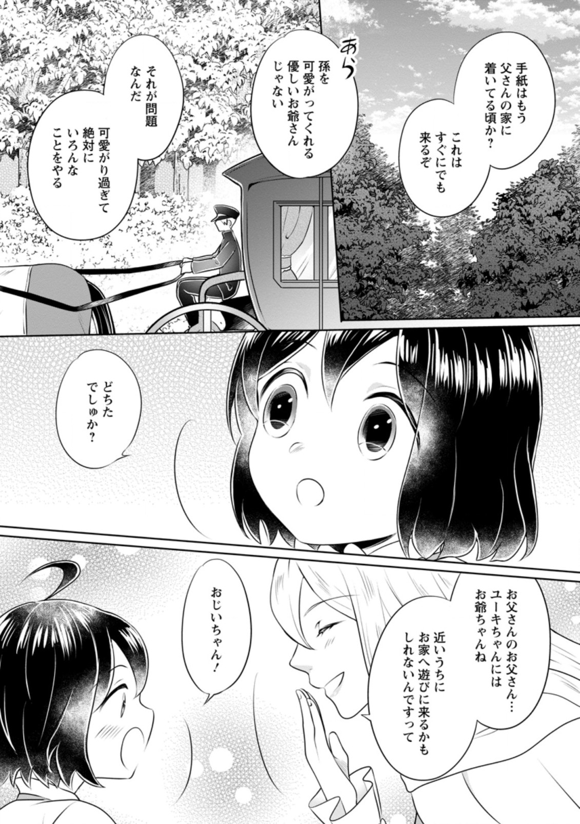 優しい家族と、たくさんのもふもふに囲まれて。 第10.3話 - Page 10