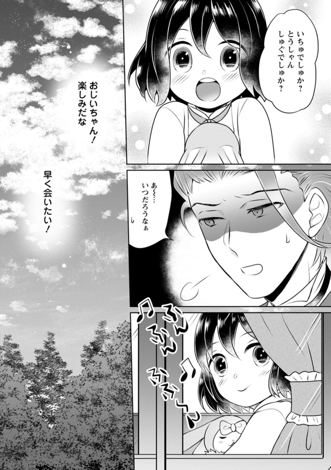 優しい家族と、たくさんのもふもふに囲まれて。 第10.3話 - Page 10