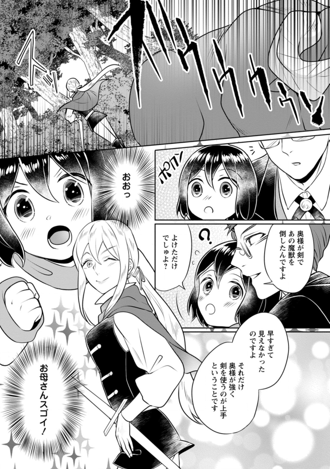 優しい家族と、たくさんのもふもふに囲まれて。 第11.1話 - Page 6