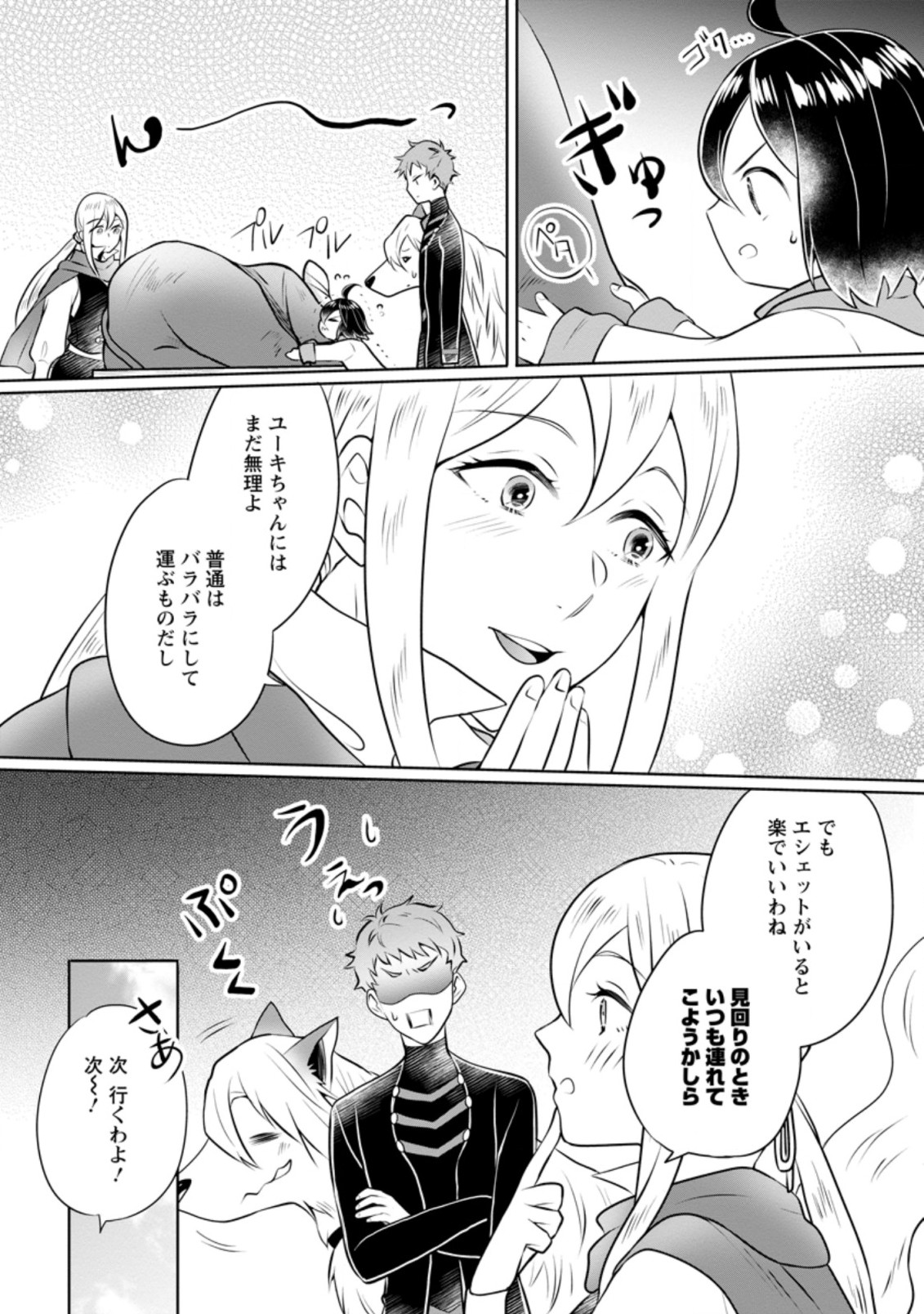 優しい家族と、たくさんのもふもふに囲まれて。 第11.1話 - Page 8