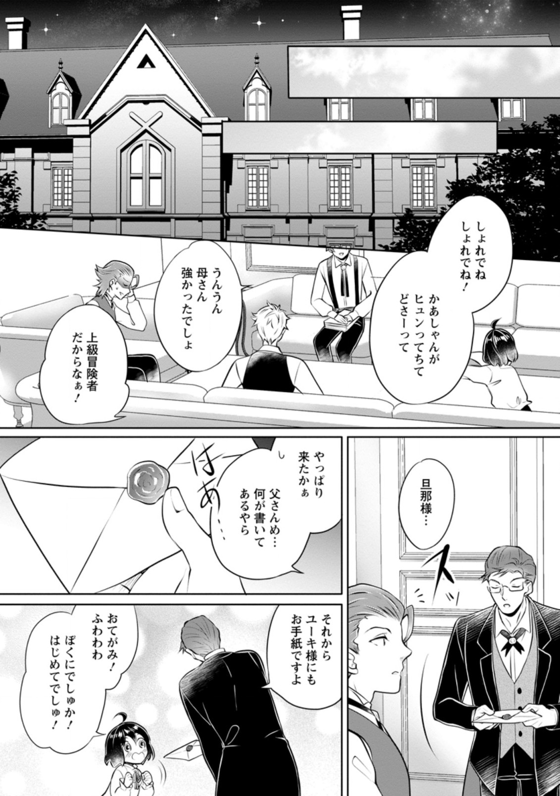 優しい家族と、たくさんのもふもふに囲まれて。 第11.1話 - Page 9