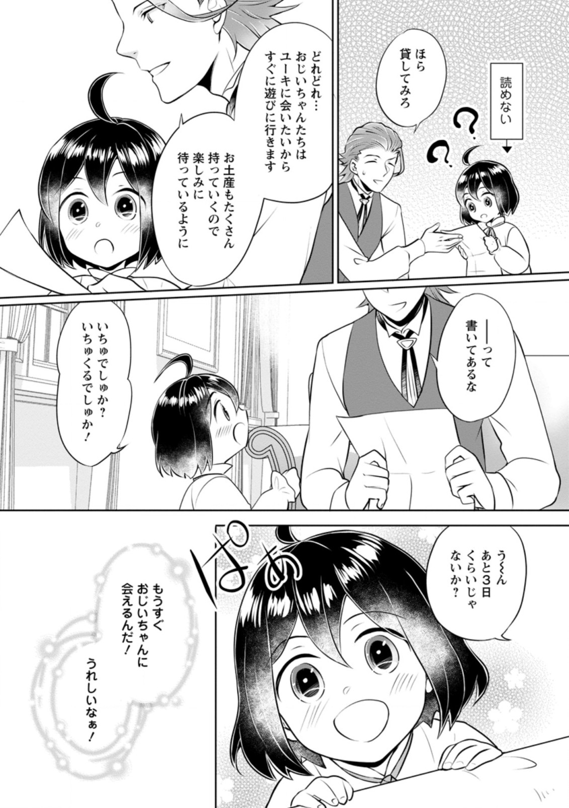 優しい家族と、たくさんのもふもふに囲まれて。 第11.1話 - Page 10