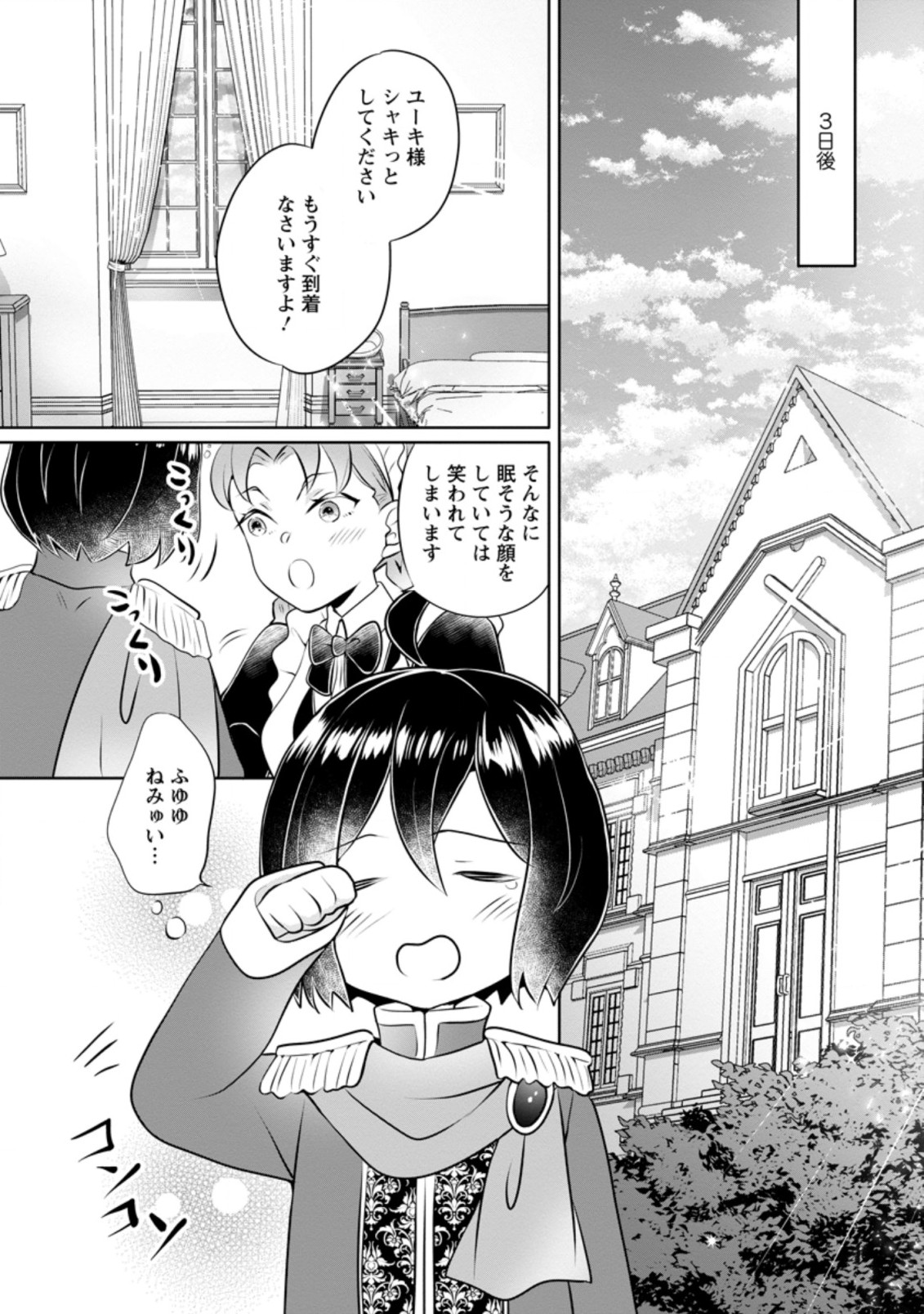 優しい家族と、たくさんのもふもふに囲まれて。 第11.1話 - Page 10