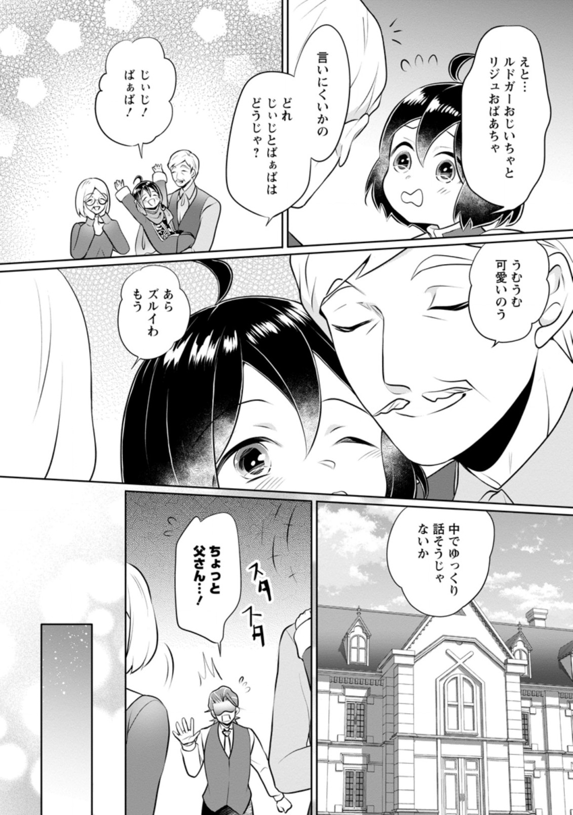 優しい家族と、たくさんのもふもふに囲まれて。 第11.2話 - Page 5