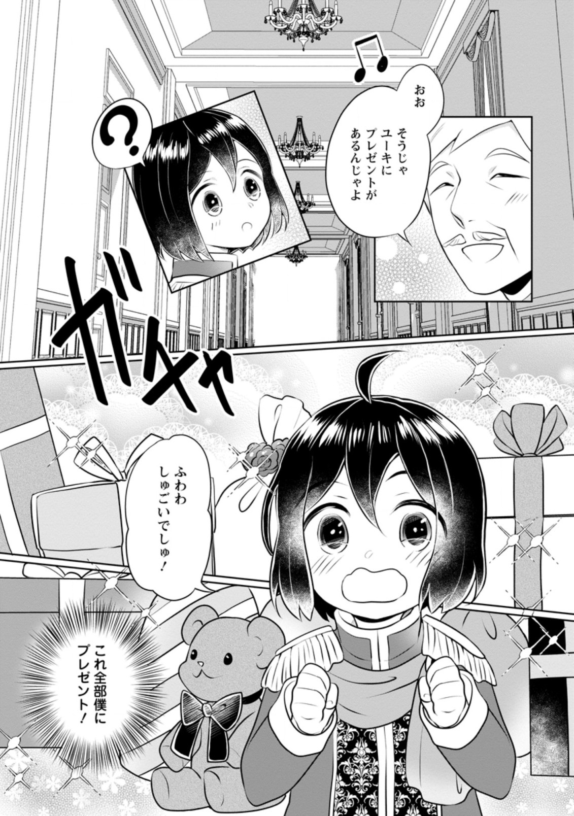 優しい家族と、たくさんのもふもふに囲まれて。 第11.2話 - Page 5