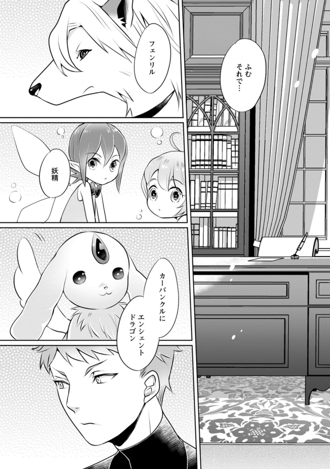 優しい家族と、たくさんのもふもふに囲まれて。 第11.2話 - Page 9