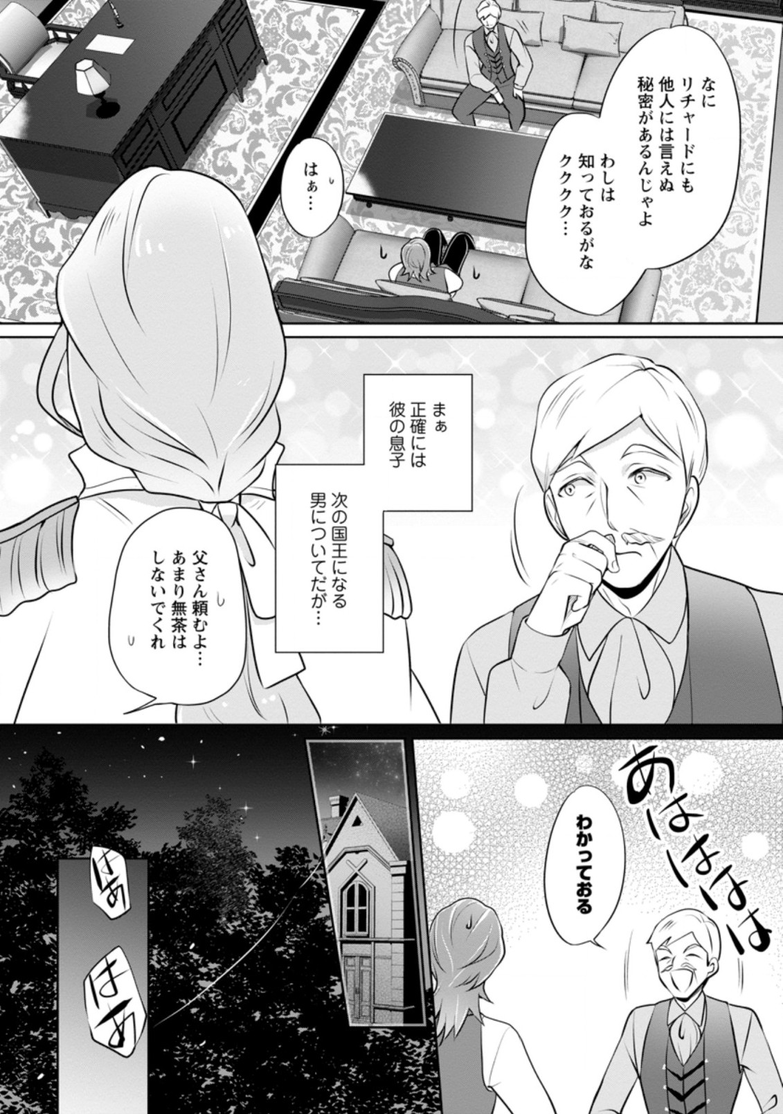 優しい家族と、たくさんのもふもふに囲まれて。 第11.3話 - Page 7