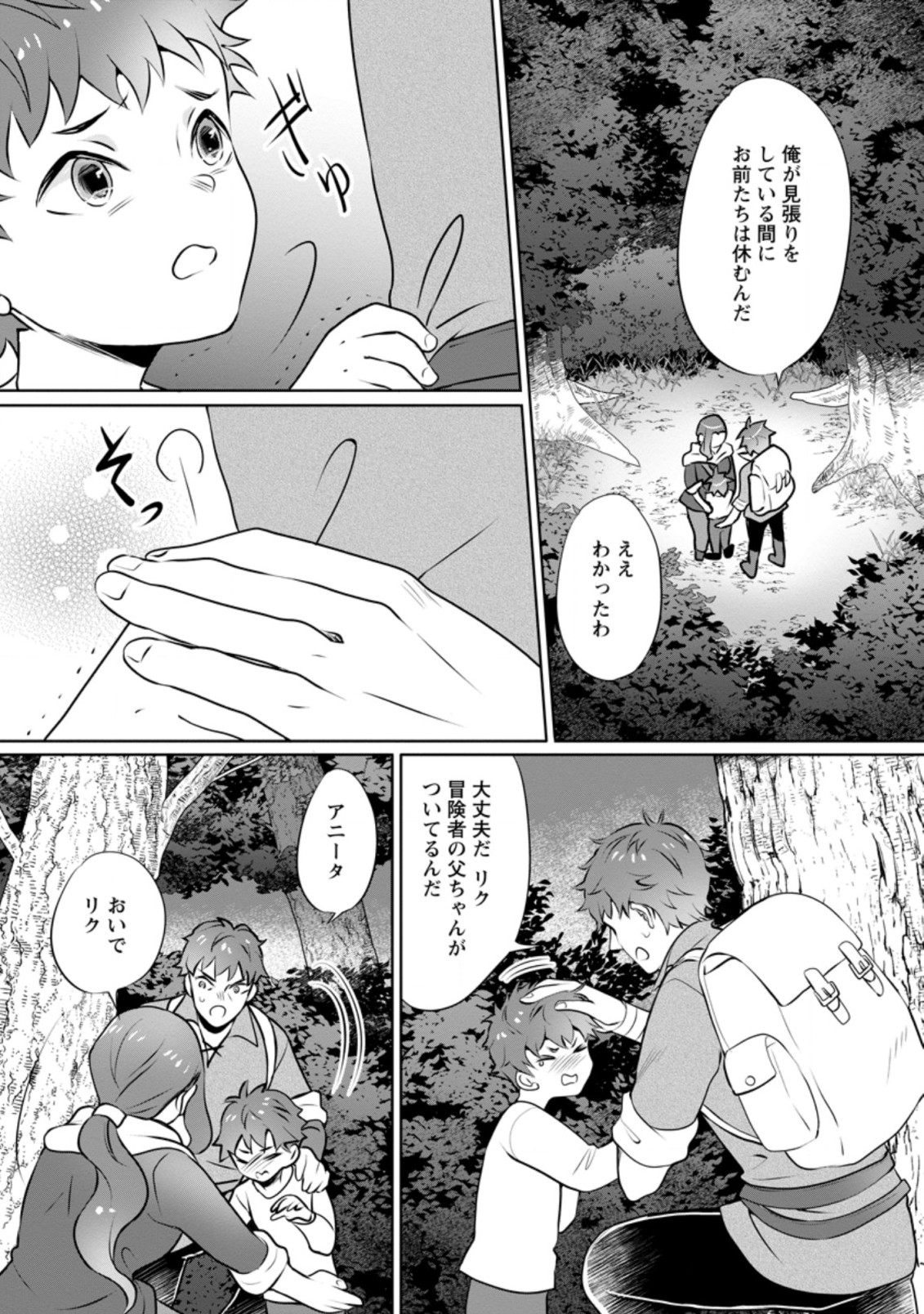 優しい家族と、たくさんのもふもふに囲まれて。 第11.3話 - Page 9