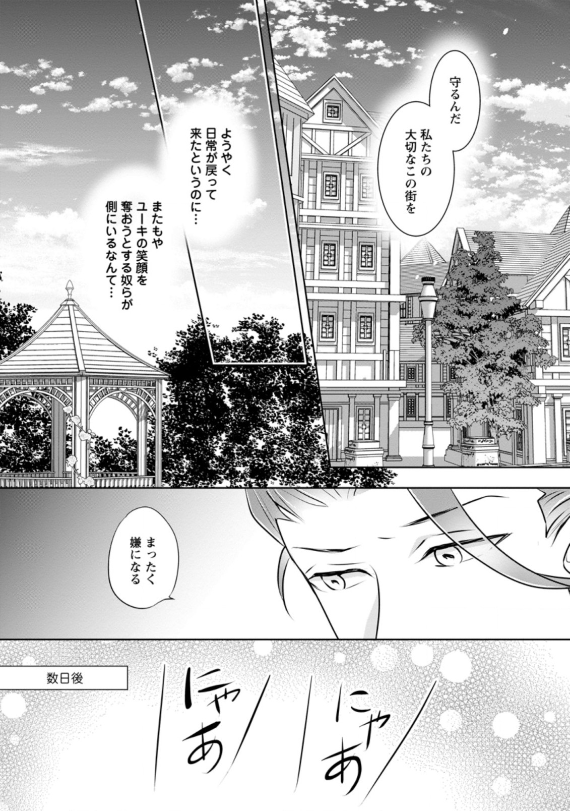 優しい家族と、たくさんのもふもふに囲まれて。 第12.1話 - Page 3