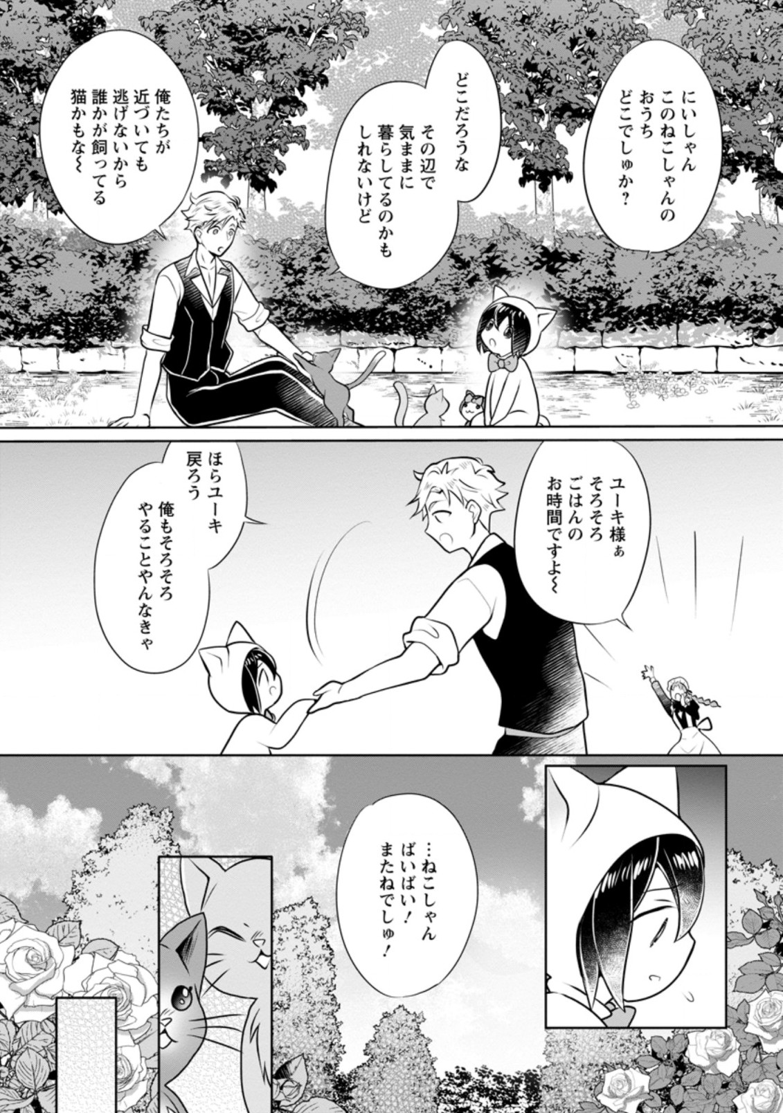 優しい家族と、たくさんのもふもふに囲まれて。 第12.1話 - Page 6