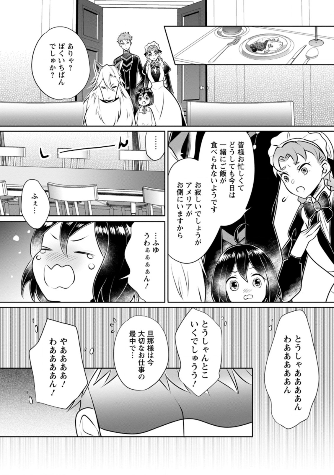 優しい家族と、たくさんのもふもふに囲まれて。 第12.1話 - Page 6