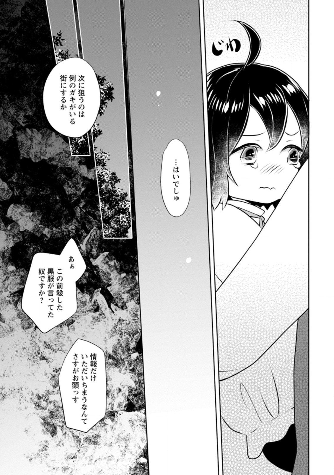 優しい家族と、たくさんのもふもふに囲まれて。 第12.2話 - Page 2