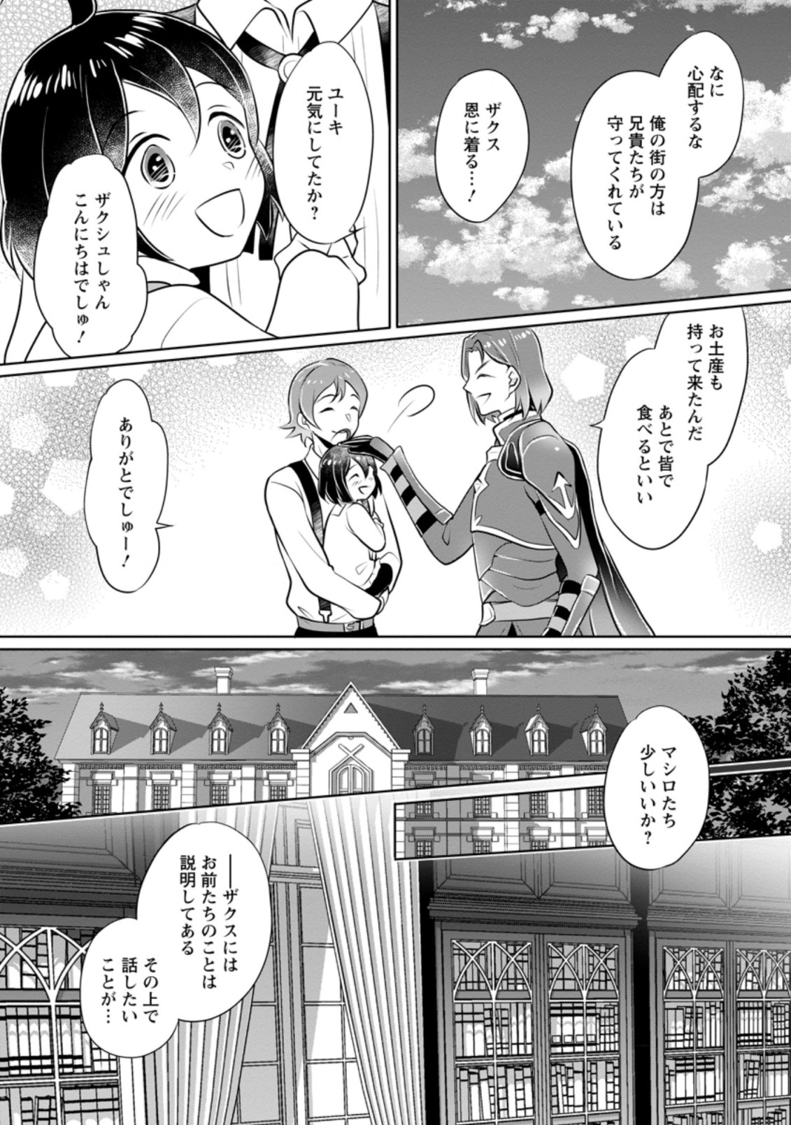 優しい家族と、たくさんのもふもふに囲まれて。 第12.2話 - Page 6