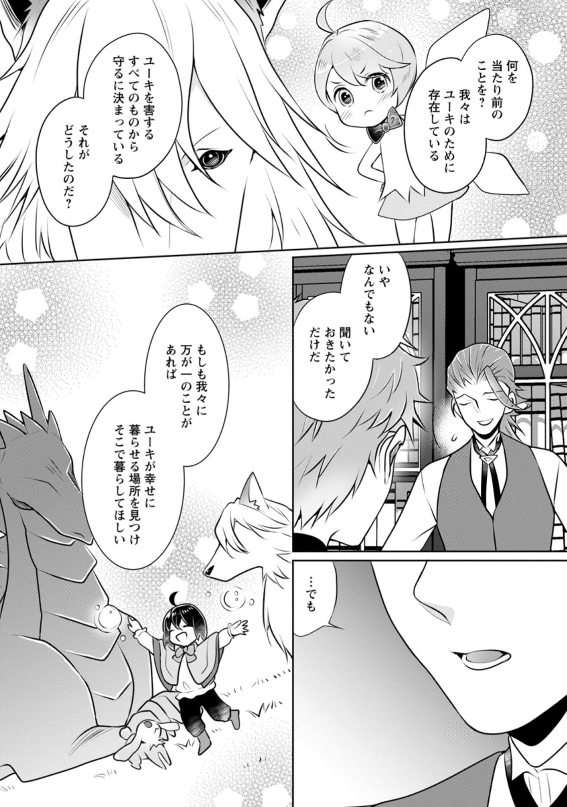 優しい家族と、たくさんのもふもふに囲まれて。 第12.2話 - Page 7