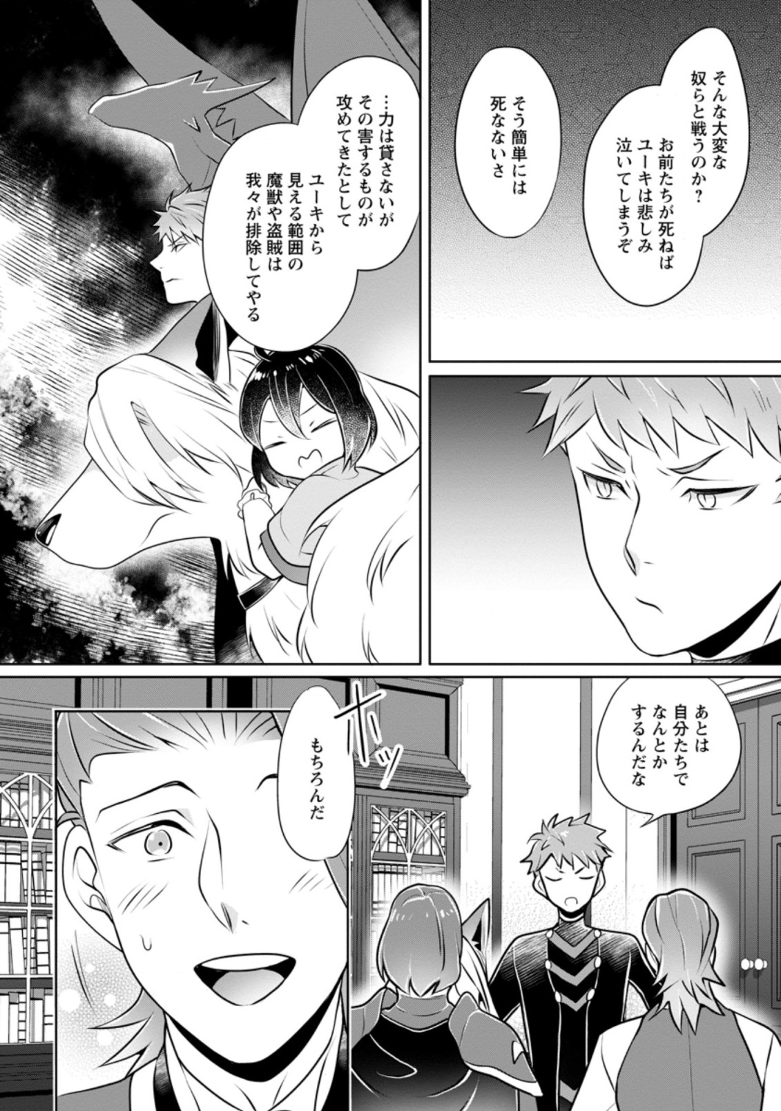 優しい家族と、たくさんのもふもふに囲まれて。 第12.2話 - Page 9