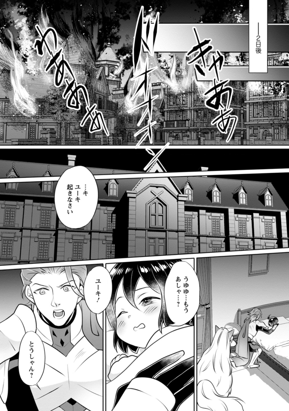 優しい家族と、たくさんのもふもふに囲まれて。 第12.2話 - Page 10