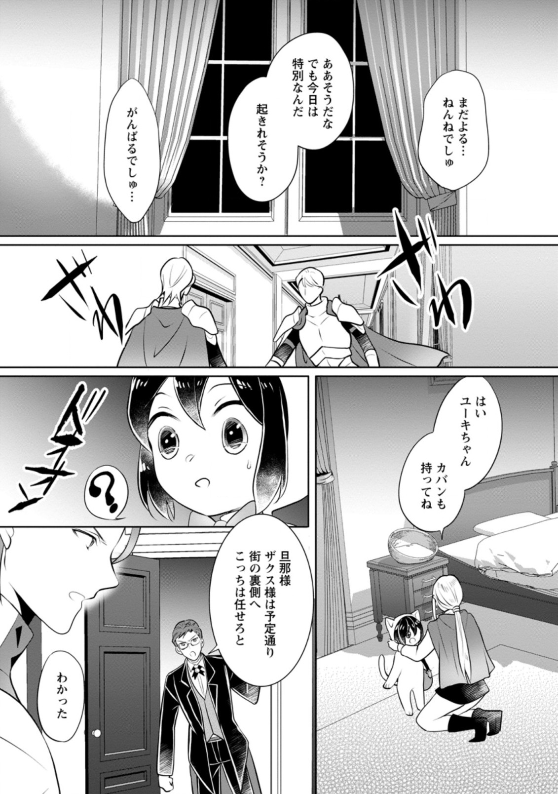 優しい家族と、たくさんのもふもふに囲まれて。 第12.3話 - Page 2