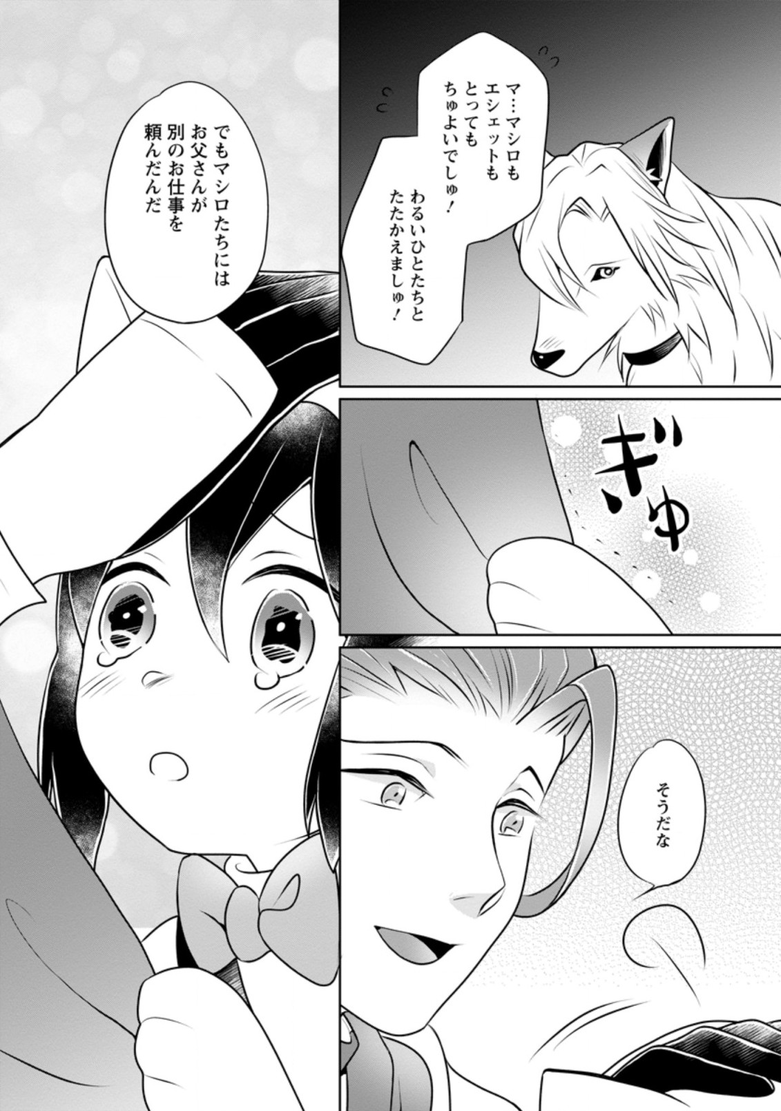 優しい家族と、たくさんのもふもふに囲まれて。 第12.3話 - Page 4