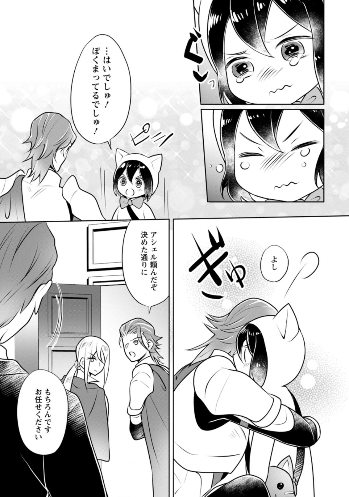 優しい家族と、たくさんのもふもふに囲まれて。 第12.3話 - Page 6