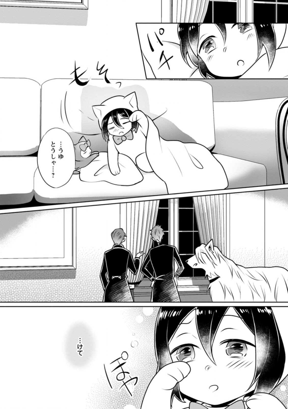 優しい家族と、たくさんのもふもふに囲まれて。 第12.3話 - Page 9