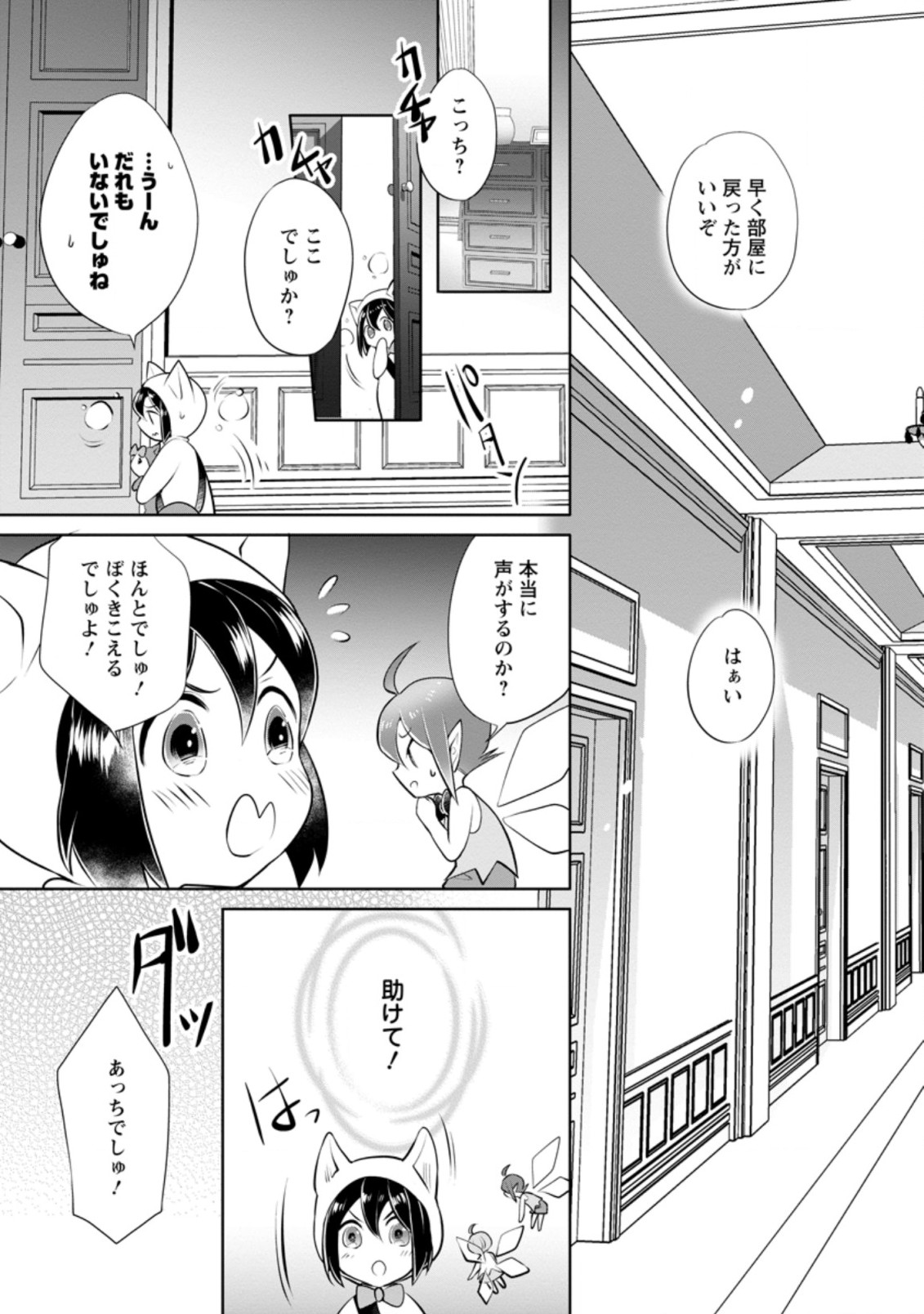 優しい家族と、たくさんのもふもふに囲まれて。 第13.1話 - Page 3