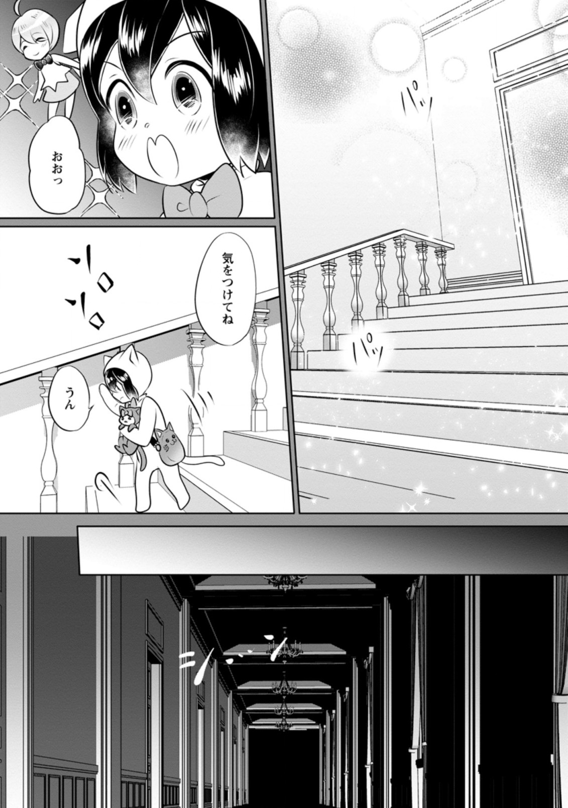 優しい家族と、たくさんのもふもふに囲まれて。 第13.1話 - Page 6