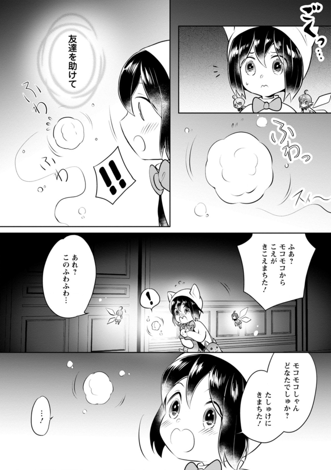 優しい家族と、たくさんのもふもふに囲まれて。 第13.1話 - Page 7