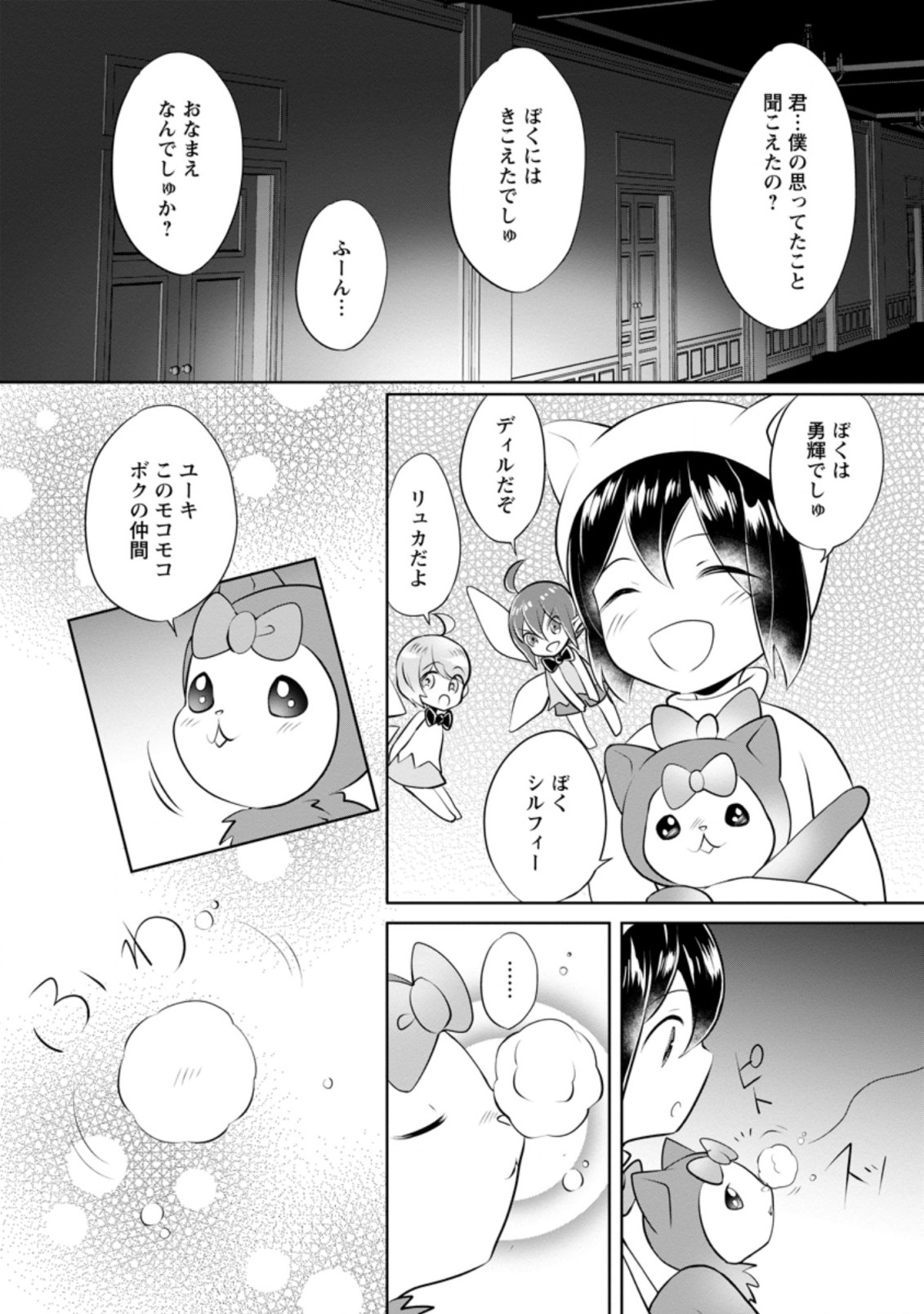 優しい家族と、たくさんのもふもふに囲まれて。 第13.1話 - Page 7