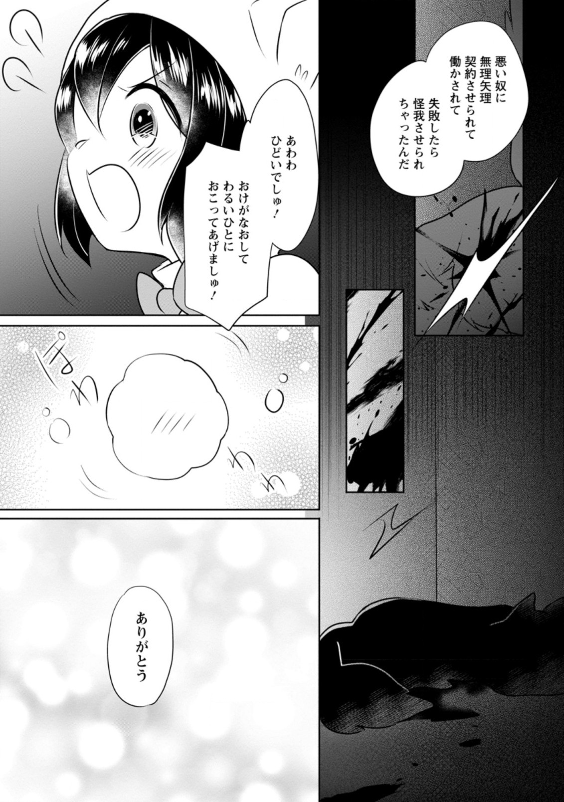 優しい家族と、たくさんのもふもふに囲まれて。 第13.1話 - Page 10