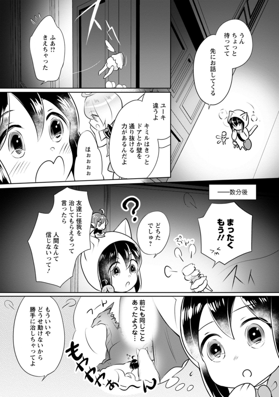 優しい家族と、たくさんのもふもふに囲まれて。 第13.2話 - Page 2