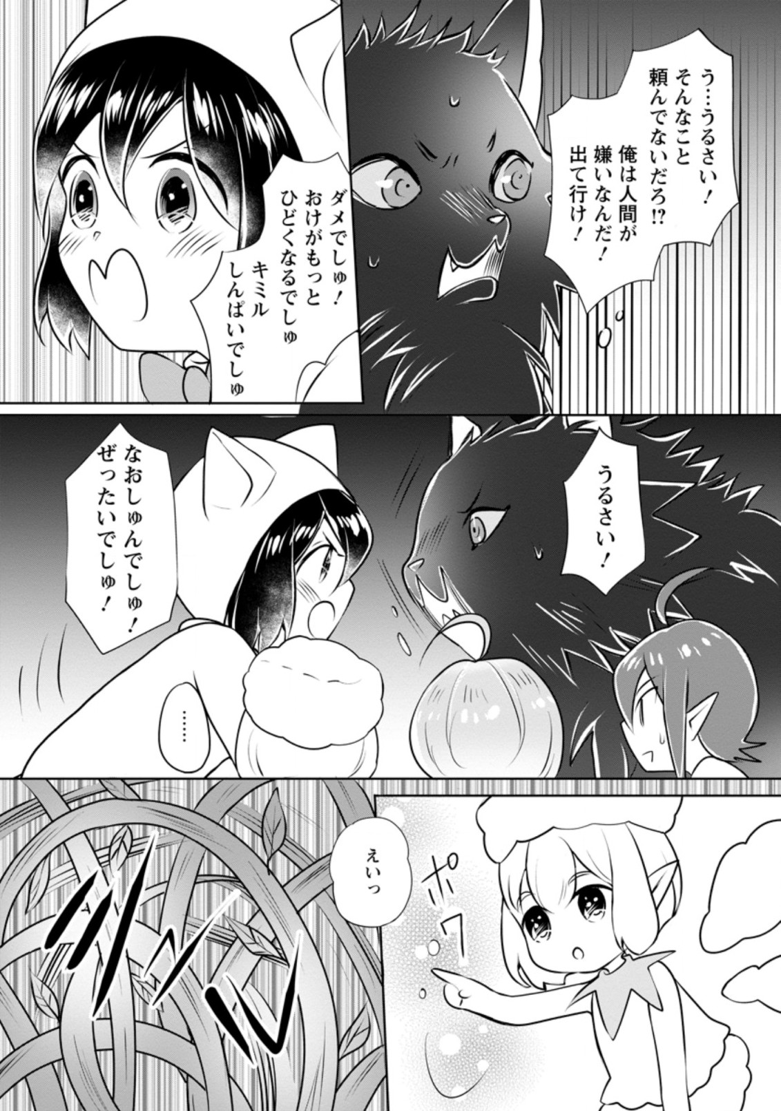 優しい家族と、たくさんのもふもふに囲まれて。 第13.2話 - Page 4