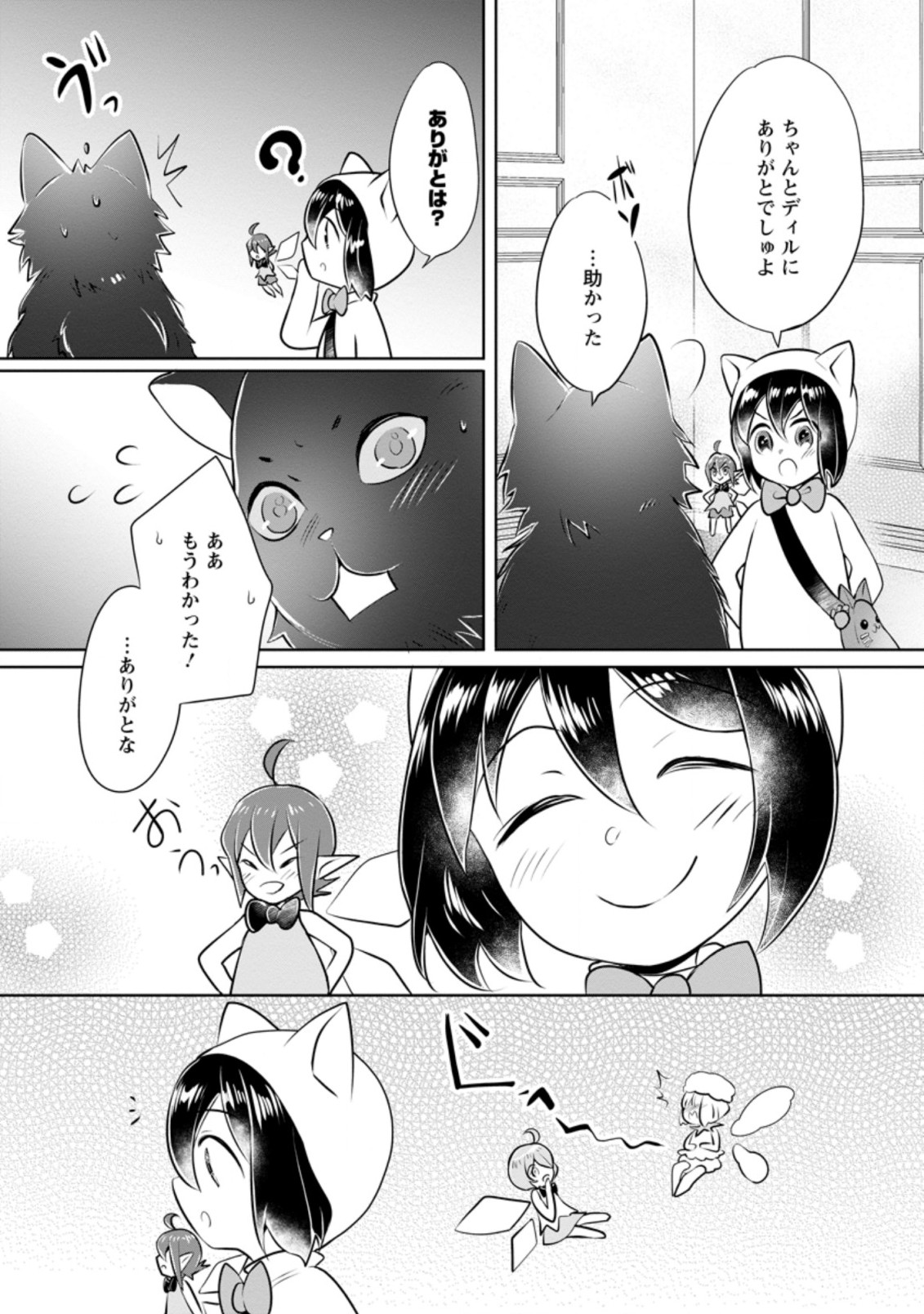 優しい家族と、たくさんのもふもふに囲まれて。 第13.2話 - Page 6