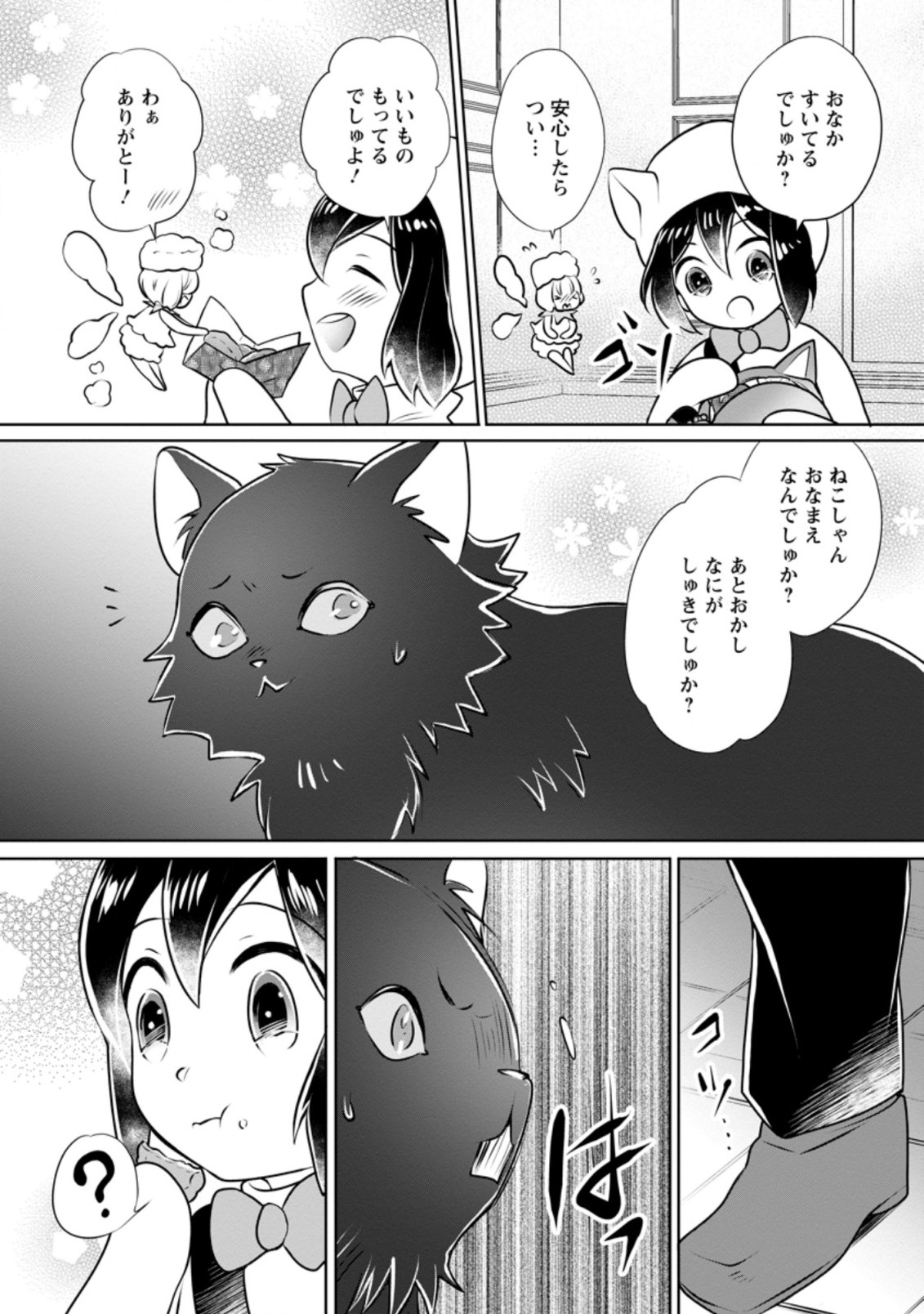 優しい家族と、たくさんのもふもふに囲まれて。 第13.2話 - Page 7