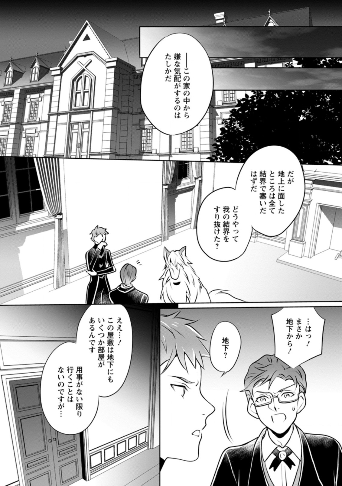 優しい家族と、たくさんのもふもふに囲まれて。 第13.3話 - Page 2