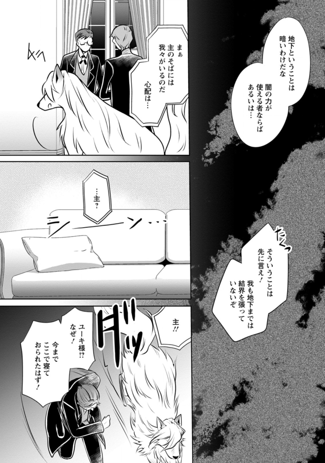 優しい家族と、たくさんのもふもふに囲まれて。 第13.3話 - Page 3