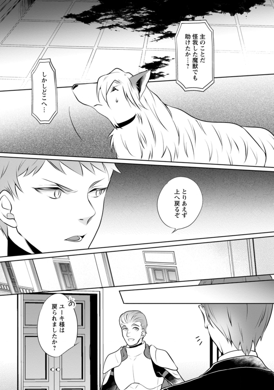 優しい家族と、たくさんのもふもふに囲まれて。 第13.3話 - Page 6