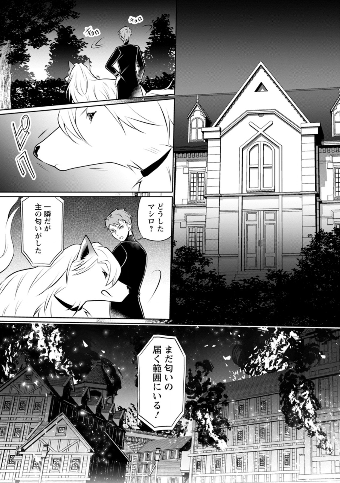 優しい家族と、たくさんのもふもふに囲まれて。 第13.3話 - Page 8