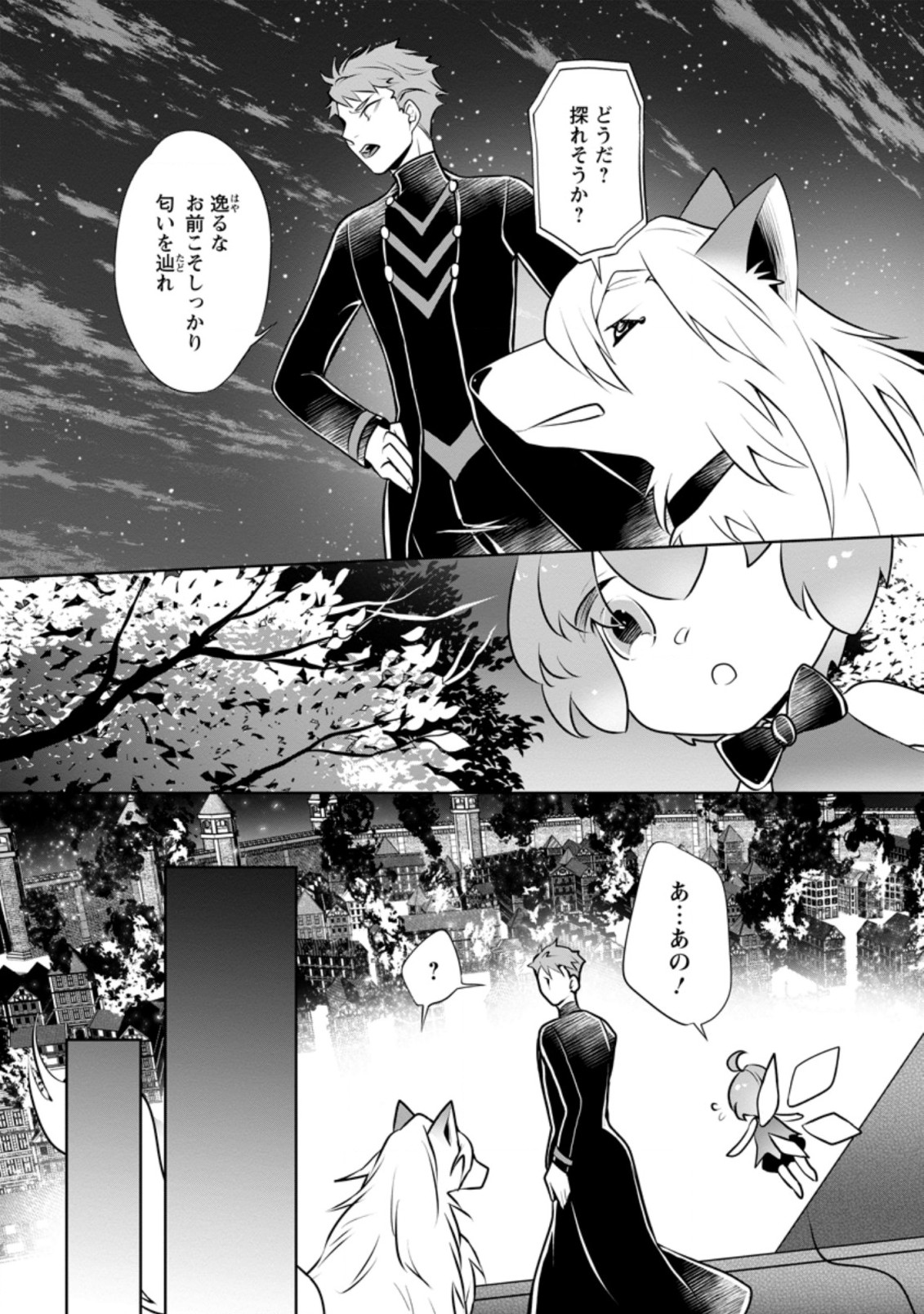 優しい家族と、たくさんのもふもふに囲まれて。 第13.3話 - Page 9