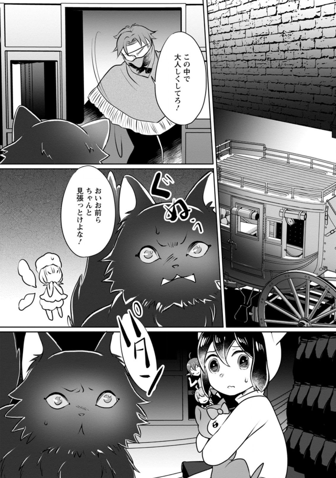 優しい家族と、たくさんのもふもふに囲まれて。 第13.3話 - Page 10