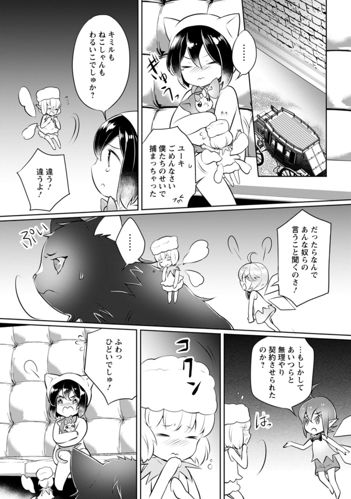 優しい家族と、たくさんのもふもふに囲まれて。 第14.1話 - Page 2