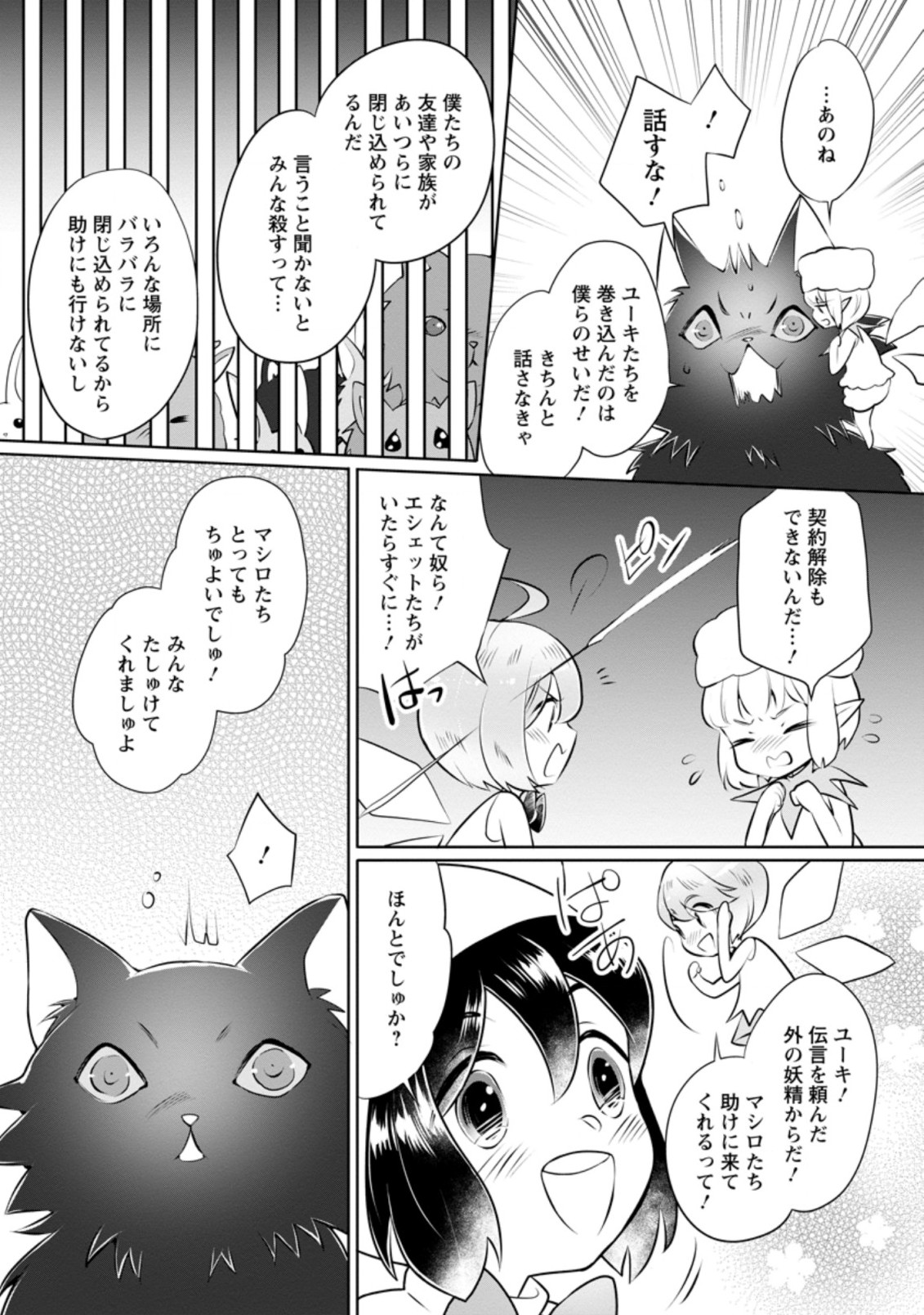 優しい家族と、たくさんのもふもふに囲まれて。 第14.1話 - Page 2