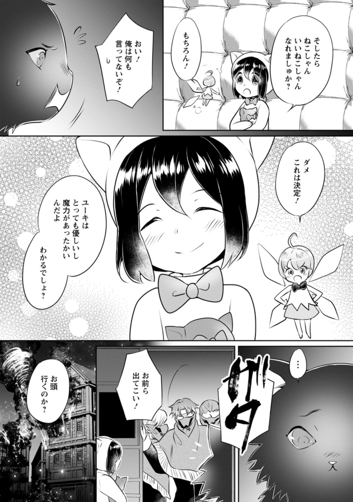 優しい家族と、たくさんのもふもふに囲まれて。 第14.1話 - Page 4